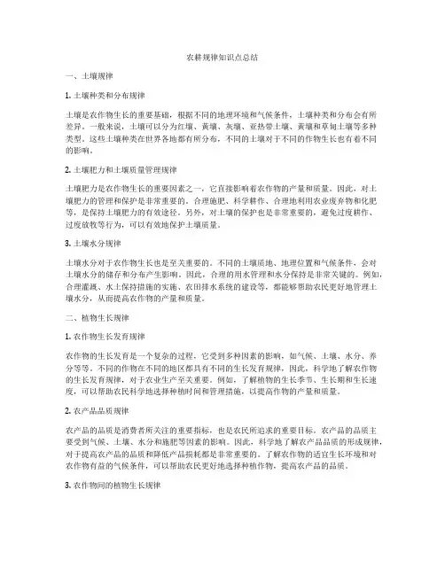农耕规律知识点总结