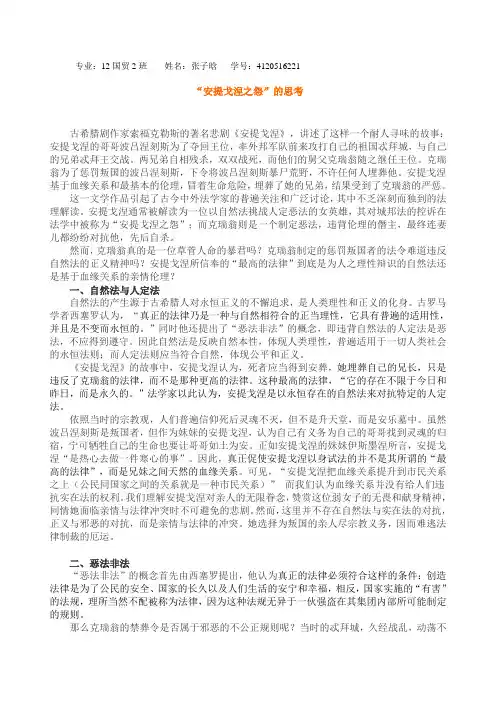 对安提戈涅的思考