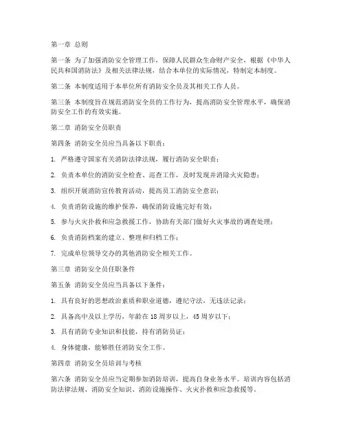 消防安全员管理制度范本