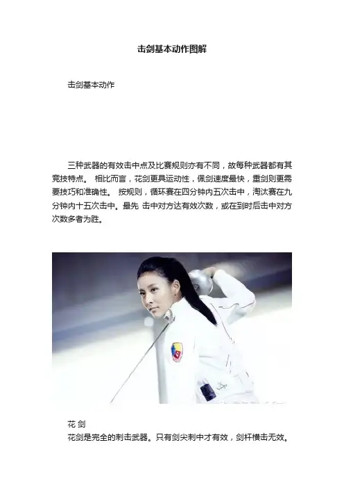 击剑基本动作图解