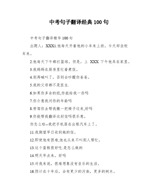 中考句子翻译经典100句