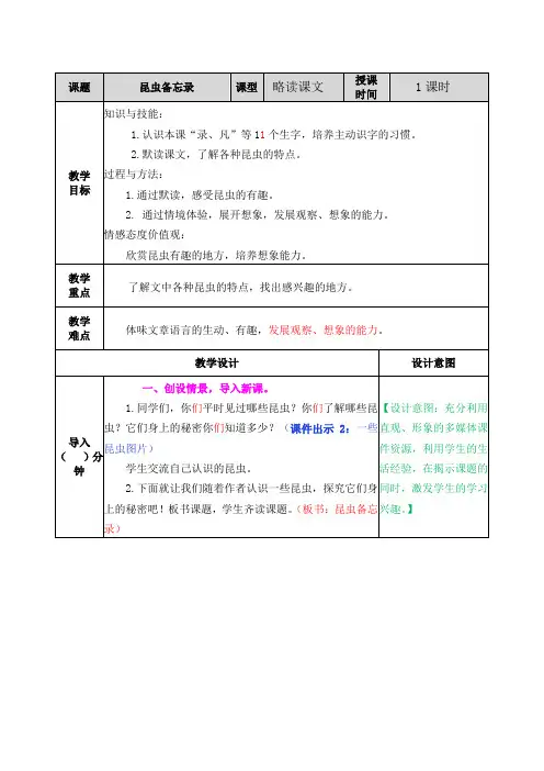 部编版3年级语文下册《昆虫备忘录》教案