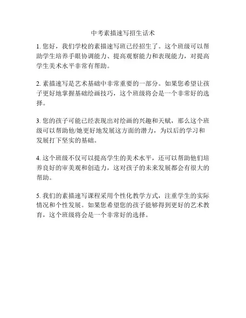 中考素描速写招生话术