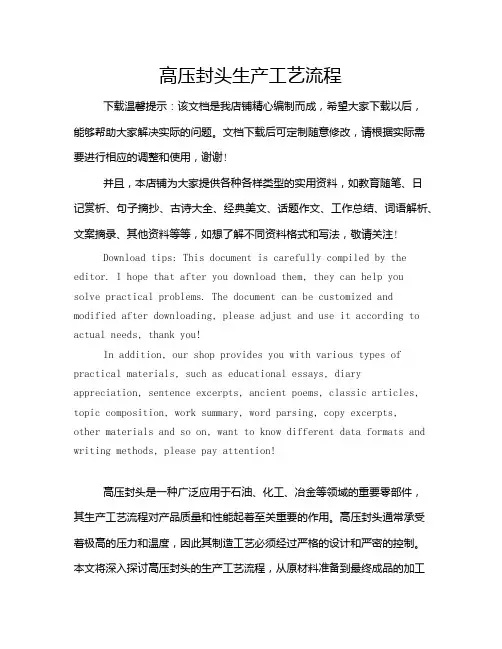 高压封头生产工艺流程