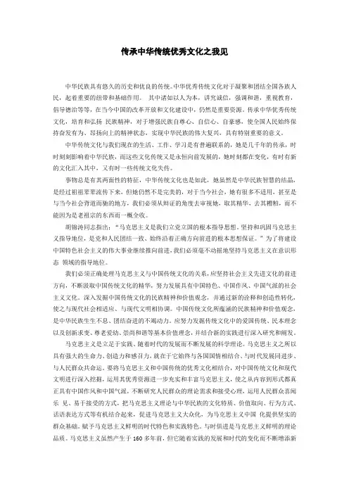 传承中华传统优秀文化之我见