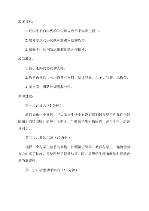小学二年级综合实践教案将知识应用于实际生活中