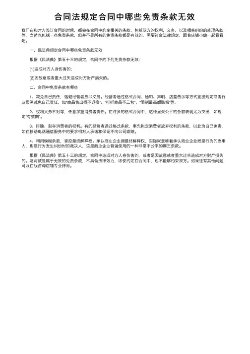 合同法规定合同中哪些免责条款无效
