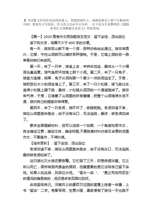2020高考作文预测题目及范文：留下余地，活出品位