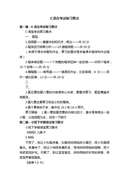 C语言考试复习要点