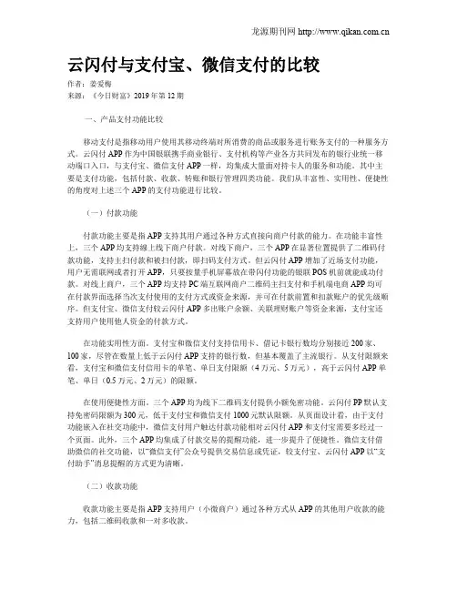 云闪付与支付宝、微信支付的比较