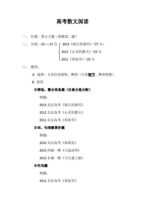 高考散文阅读
