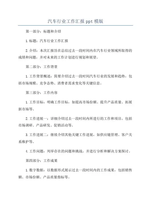 汽车行业工作汇报ppt模版
