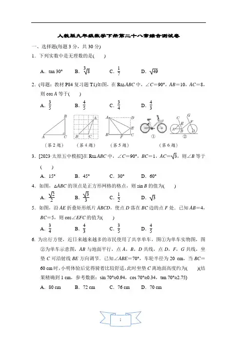 人教版九年级数学下册第二十八章综合测试卷含答案
