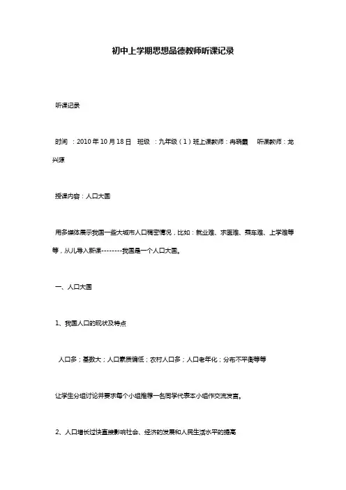 初中上学期思想品德教师听课记录