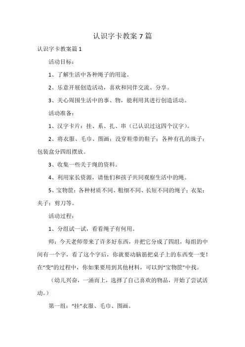 认识字卡教案7篇