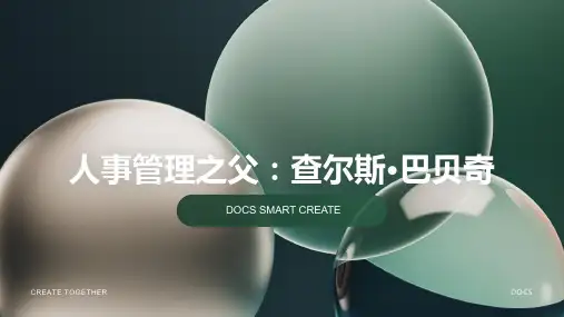 人事管理之父