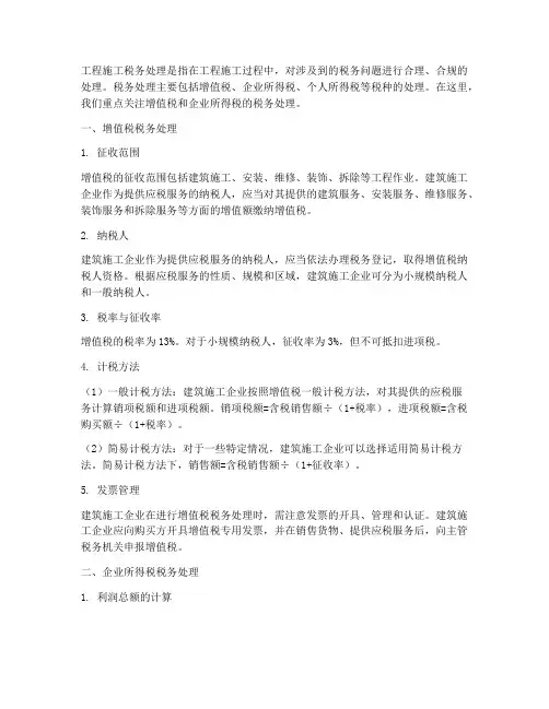 工程施工税务处理
