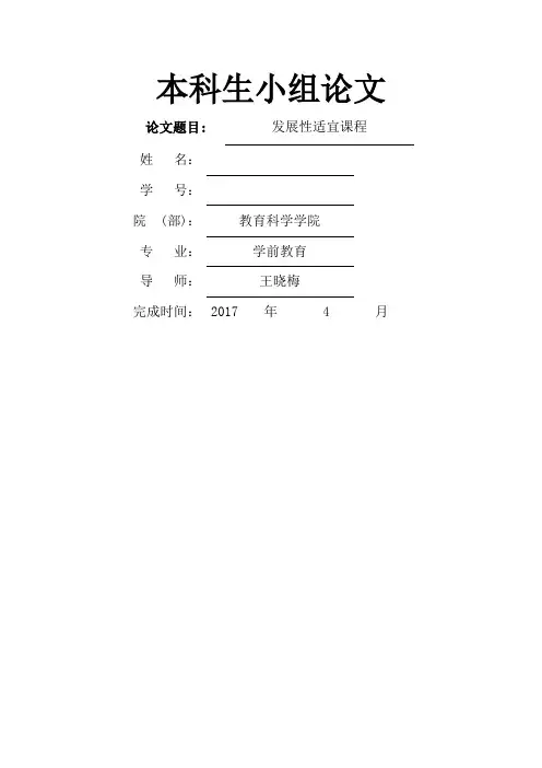 发展适宜性课程完整版)
