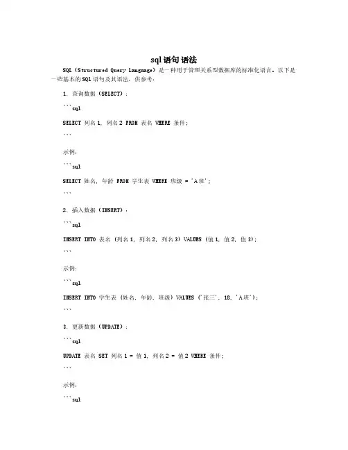 sql 语句 语法
