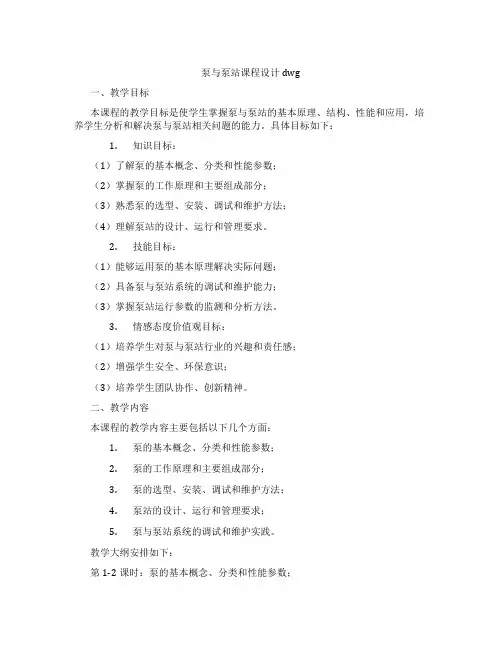 泵与泵站课程设计dwg