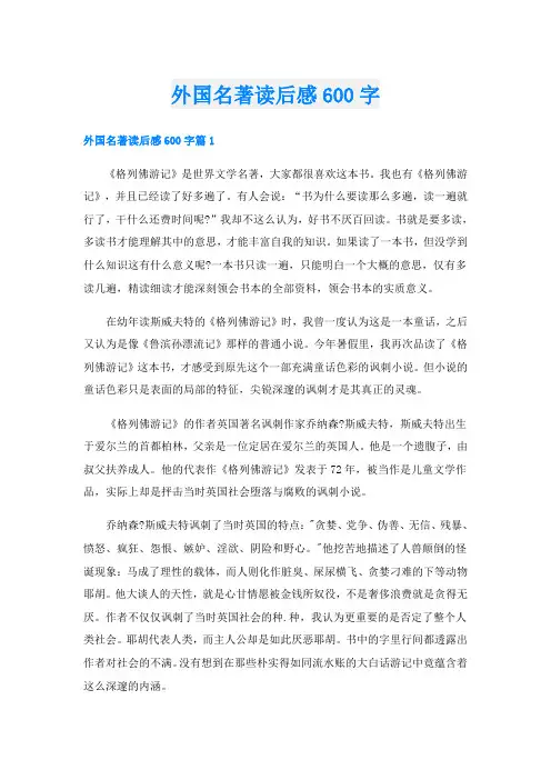 外国名著读后感600字