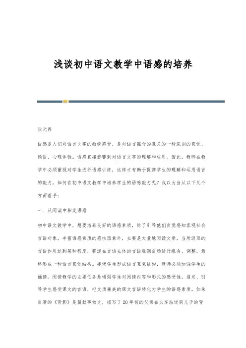浅谈初中语文教学中语感的培养