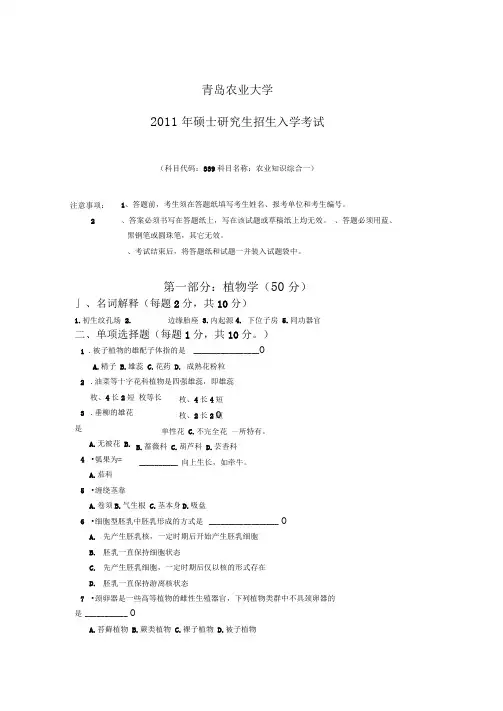 339农业知识综合一