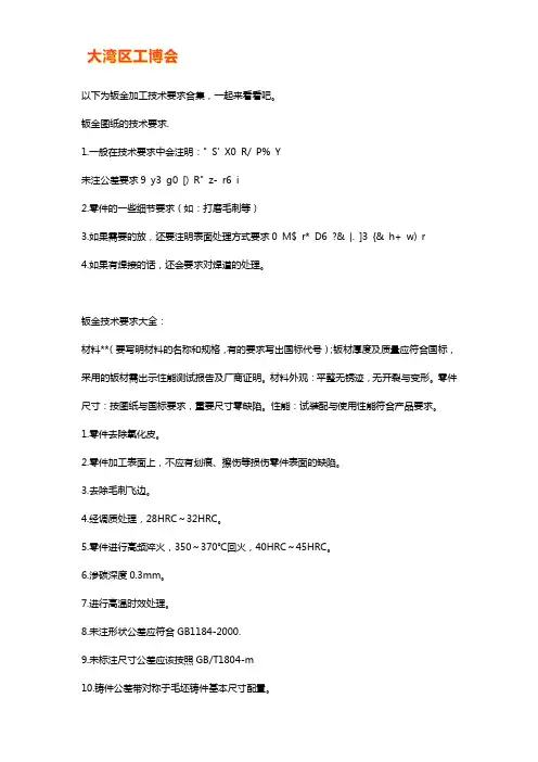 钣金加工技术要求