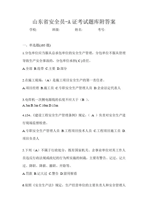 山东省安全员-A证考试题库附答案