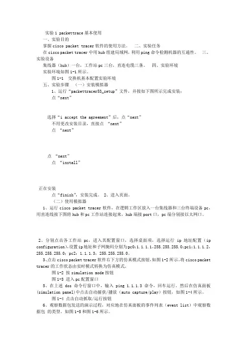 网络实验报告 (5000字)