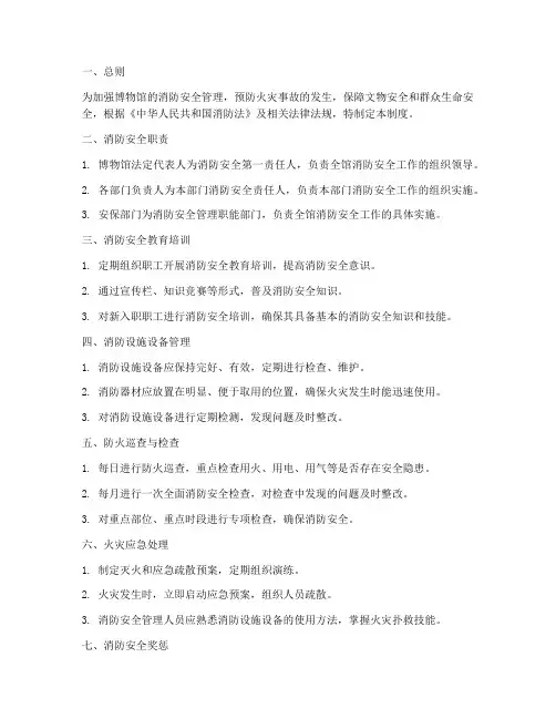 博物馆安全消防管理制度