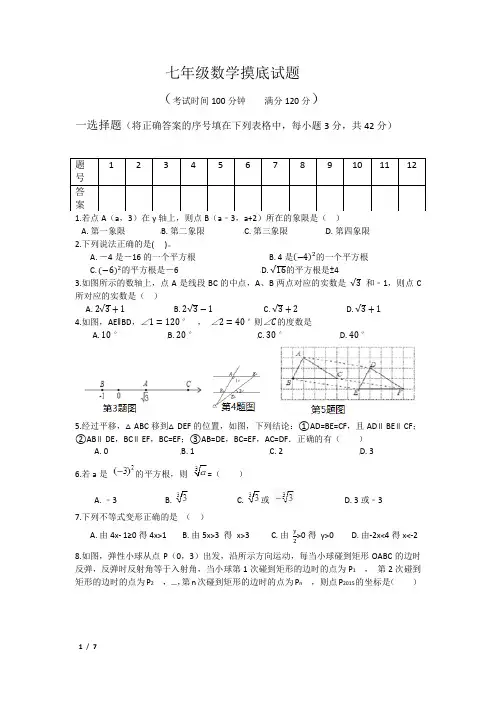七年级开学学情诊断试题---数学(含答案)