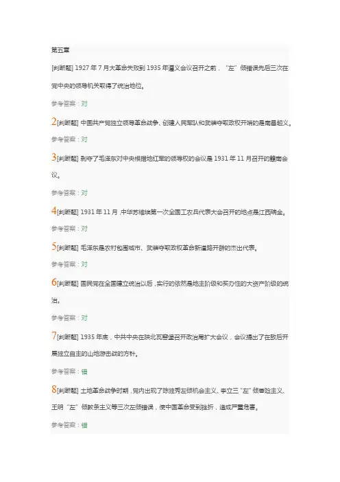 近代史机考第五章题库
