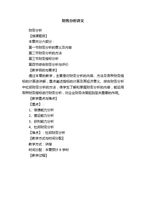 财务分析讲义