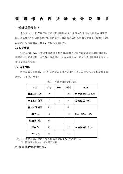 铁路货场设计说明书