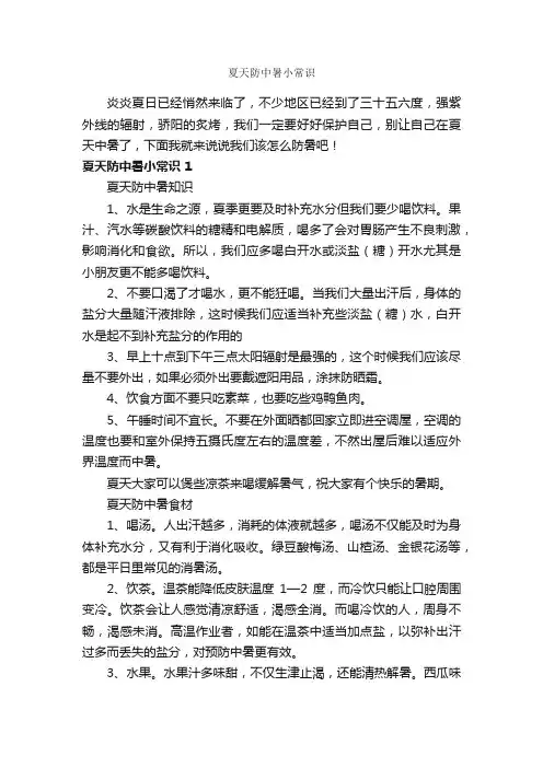 夏天防中暑小常识