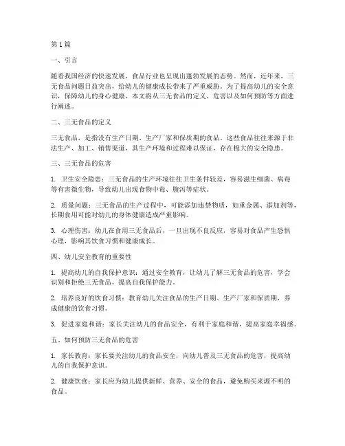 三无食品幼儿安全教育(3篇)
