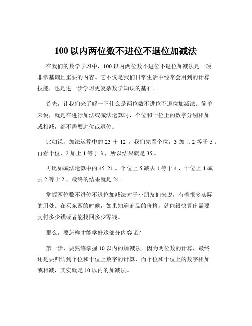 100以内两位数不进位不退位加减法