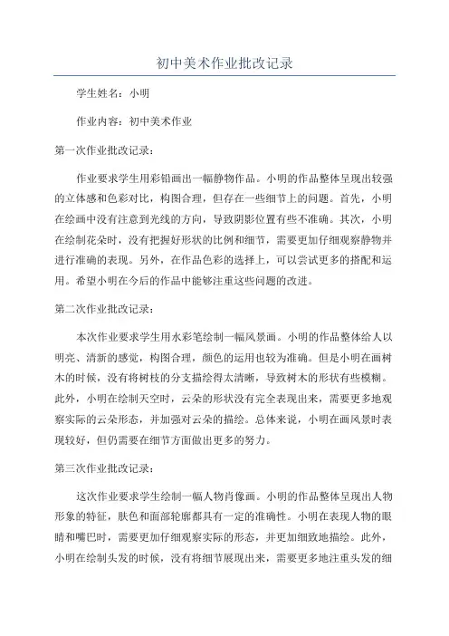 初中美术作业批改记录