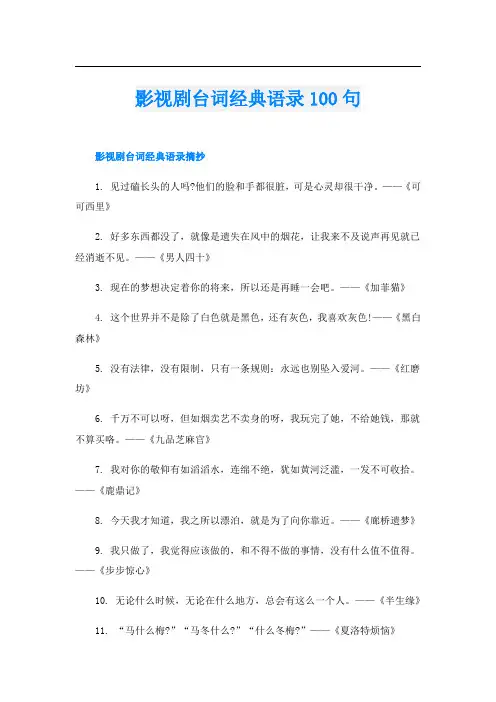 影视剧台词经典语录100句