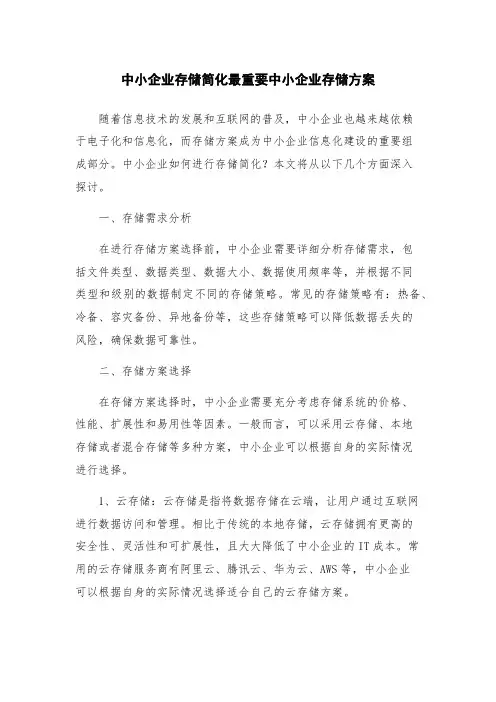 中小企业存储简化最重要中小企业存储方案