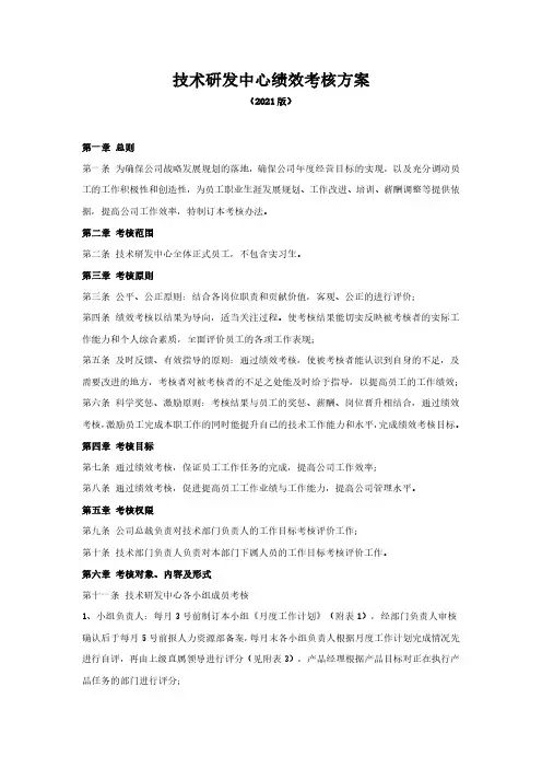 研发中心绩效考核方案