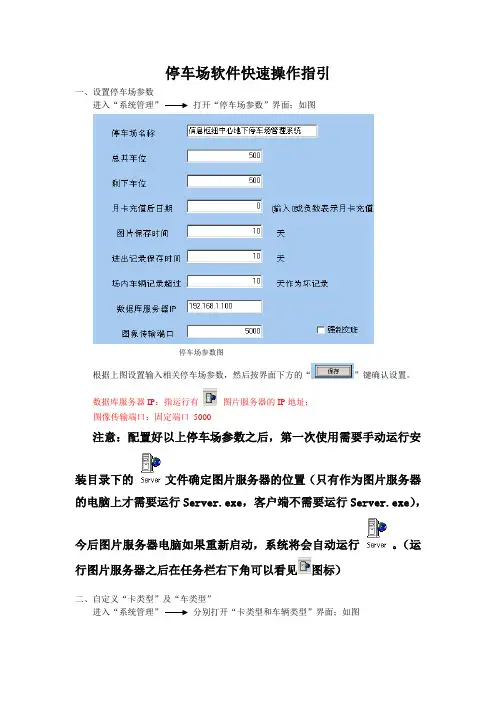 金卫士-停车场软件快速操作指引