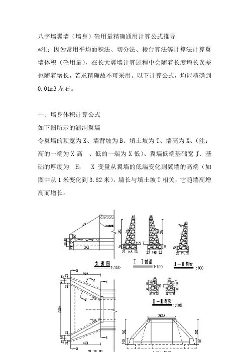 八字墙翼墙