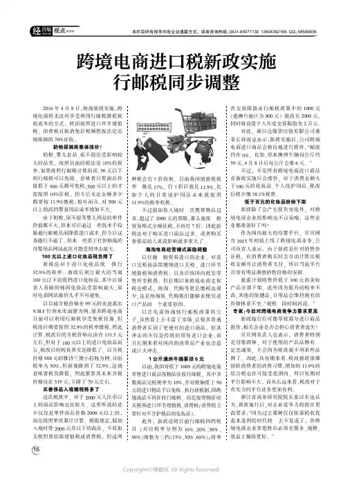 跨境电商进口税新政实施行邮税同步调整