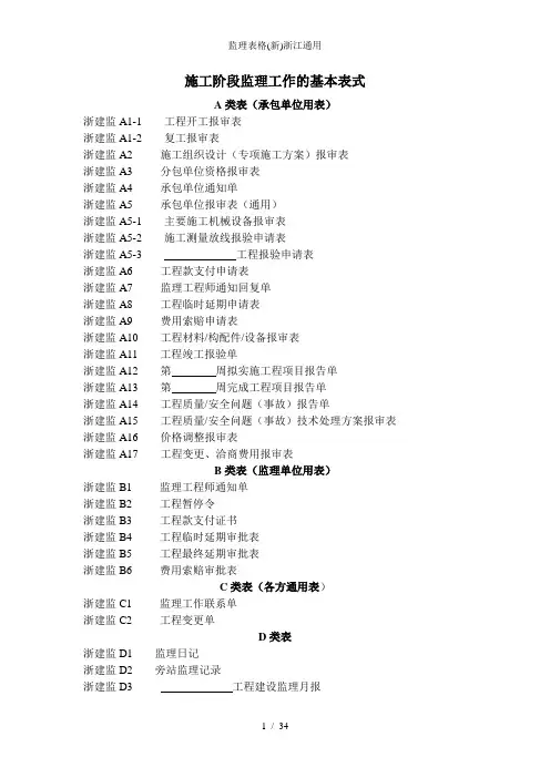 监理表格(新)浙江通用