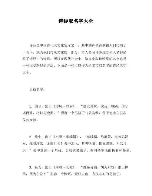 诗经取名字大全