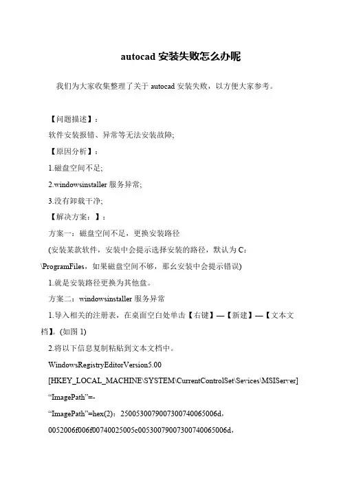 autocad安装失败怎么办呢