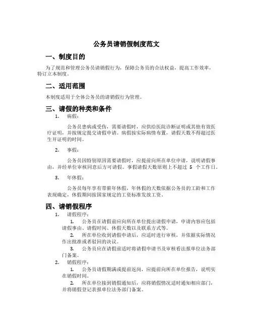 公务员请销假制度范文