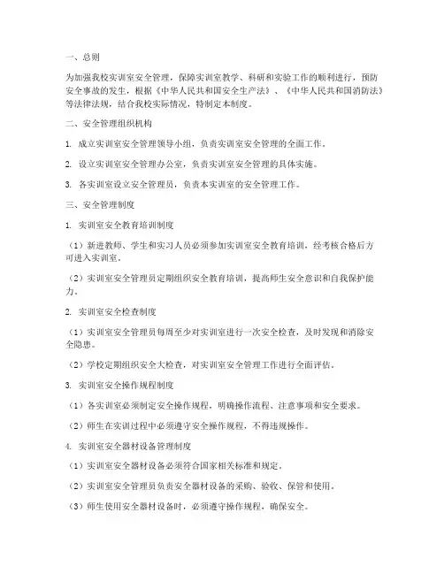 校级实训室安全管理制度